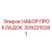 3092210281 НАБОР ПРОКЛАДОК Epiroc