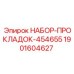 Комплект уплотнений для гидронасосов Epiroc 454655