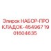 Комплект прокладок для двигателей Epiroc 454967