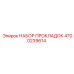 4700239614 НАБОР ПРОКЛАДОК Epiroc