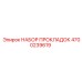 4700239619 НАБОР ПРОКЛАДОК Epiroc