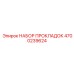 4700239624 НАБОР ПРОКЛАДОК Epiroc