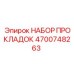 4700748263 НАБОР ПРОКЛАДОК Epiroc