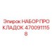 4700911158 НАБОР ПРОКЛАДОК Epiroc