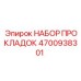 4700938301 НАБОР ПРОКЛАДОК Epiroc