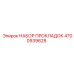 4700939628 НАБОР ПРОКЛАДОК Epiroc