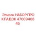 4700940645 НАБОР ПРОКЛАДОК Epiroc