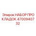 4700940732 НАБОР ПРОКЛАДОК Epiroc