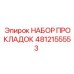 НАБОР ПРОКЛАДОК 4812155553 Epiroc