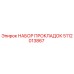 5112013867 НАБОР ПРОКЛАДОК Epiroc