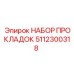 5112300318 НАБОР ПРОКЛАДОК Epiroc