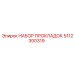5112300319 НАБОР ПРОКЛАДОК Epiroc