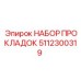 5112300319 НАБОР ПРОКЛАДОК Epiroc