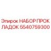 5540759300 НАБОР ПРОКЛАДОК Epiroc