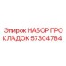 57304784 НАБОР ПРОКЛАДОК Epiroc