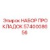 5740008656 НАБОР ПРОКЛАДОК Epiroc