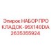 2635355924 НАБОР ПРОКЛАДОК-95X140DIA Epiroc
