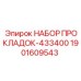 Набор уплотнений-433400 Epiroc артикул 1901609543