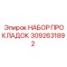 3092631892 НАБОР ПРОКЛАДОК Epiroc