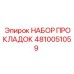4810051059 НАБОР ПРОКЛАДОК Epiroc