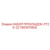 Комплект уплотнений Epiroc FT20-22 1901611804