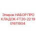 Комплект уплотнений Epiroc FT20-22 1901611804