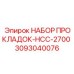 3093040076 НАБОР ПРОКЛАДОК-HCC-2700 Epiroc
