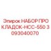 3093040070 НАБОР ПРОКЛАДОК-HCC-550 Epiroc
