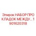 1901620318 НАБОР ПРОКЛАДОК МЕЖДУ ЦИЛИНДРАМИ Epiroc