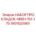 Комплект уплотнительных прокладок Epiroc NREH-151-175
