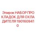Прокладки охладителя Epiroc артикул 1901609410
