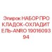 Высокотемпературные прокладки Epiroc артикул 1901609394