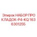 1636301255 НАБОР ПРОКЛАДОК-P4-KQ Epiroc