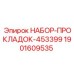 Комплект уплотнений для пневматики Epiroc артикул 1901609535