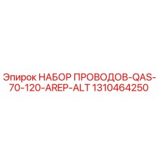 Оригинальный кабельный комплект 1310464250 Epiroc с термостойкой изоляцией
