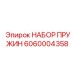 Профессиональный набор пружин Epiroc артикул 6060004358