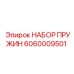 Оригинальный набор пружин Epiroc артикул 6060009501