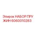 Качественный набор пружин Epiroc артикул 6060010283