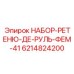 6214824200 НАБОР-РЕТЕНЮ-ДЕ-РУЛЬ-ФЕМ-41 Epiroc