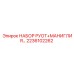 Комплект рулевых компонентов 2236102262 для техники Epiroc