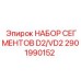 Фото сегментов D2/VD2 артикул 2901990152 производитель Epiroc