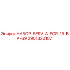 Оригинальный сервисный комплект Epiroc для буровой установки 15 кВт