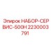 Сервисный набор НАБОР-СЕРВИС-500H Epiroc арт.2230003791