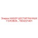 1504221401 НАБОР ШЕСТИГРАННЫХ ГОЛОВОК Epiroc