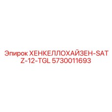5730011693 ХЕНКЕЛЛОХАЙЗЕН-SATZ-12-TGL Epiroc