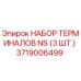 Оригинальные терминалы Epiroc 3719006499 в упаковке