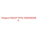 3360992665 НАБОР ТРУБ Epiroc