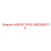 3363083715 НАБОР ТРУБ Epiroc