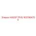 1637964700 НАБОР ТРУБ Epiroc