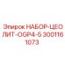 Фильтрующие элементы с цеолитом для бурового оборудования Epiroc